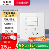 公牛（BULL）开关插座 带USB网线 86型墙面家用 空调电视墙壁面板G39象牙白 【五孔带二开双控】 开关