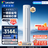 统帅空调海尔出品 超省电Air3匹柜机 内外机双排纯铜管 客厅立式 一级变频 国家补贴KFR-72LW/LTA1-1