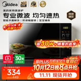 美的（Midea）【行业爆品】家用微波炉20L大容量 均匀速热按键操作 智能菜单一键解冻微波杀菌 高性价比 微波杀菌 20升