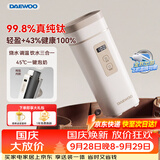 大宇（DAEWOO）【国庆出游】便携式烧水壶有钛烧水杯 纯钛内胆旅行电热水壶加热水杯婴儿恒温保温D9MAX 450ml