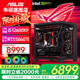 华硕（ASUS）i5 12600kf/12400f/14600kf/5060电脑主机5060Ti显卡游戏台式组装电脑主机整机DIY组装机 七：12600KF丨RTX5060Ti 8G 组装机