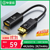 毕亚兹 主动式DP转HDMI母 4K60hz高清dp转接头 1.2版电脑显卡电视显示器转换器线 6屏拼接 zh135