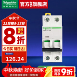 施耐德空气开关A9系列iC65N家用2P小型空开微型断路器总闸双进双出空开 【独立包装】2P C40A