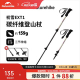 Naturehike挪客初雪EXT1三节碳素登山杖碳纤维户外伸缩徒步专业登山杖外锁