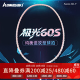 川崎极光60S羽毛球拍全碳素5U超轻高磅进攻专业进阶单拍白色线26磅