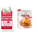 111种好吃的面 江苏凤凰科学技术出版社  汤面、拌面、炒面、卤面打开，感受面条的美妙滋味 美食大赛