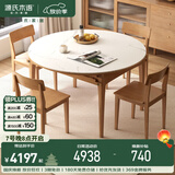 源氏木语实木餐桌家用橡木折叠伸缩圆桌简约岩板面桌 原木色1.3米+椅子*4