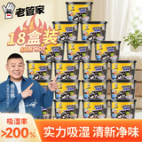 老管家活性炭除湿盒230g*18无香型干燥剂室内房间汽车吸湿袋防霉防潮剂
