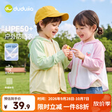 嘟嘟家【UPF50+防晒衣合集】儿童皮肤衣夏季男童夏装外套薄款女童遮阳服 鸡尾酒绿044【防晒斗篷】 110