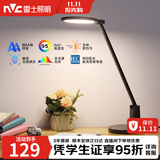 雷士（NVC）国AA级全光谱阅读台灯护眼学习LED大学生宿舍夜灯儿童卧室床头灯 【逸品】全光谱护眼灯珠