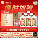小糊涂仙720 浓香型白酒 52度 500ml*6瓶 整箱装 新老包装随机发 宴请送礼