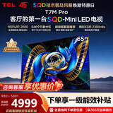 TCL电视 65T7M Pro 65英寸 SQD-Mini LED 100%全局高色域 超级蝶翼星曜屏 XDR2300nits 国家补贴家电 65英寸 【推荐距离2米】【免费底座】 官方标配