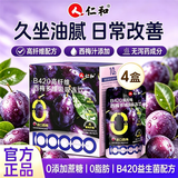 仁和B420高纤维多维西梅汁4盒大餐救星西梅饮排通平小腹轻盈瘦身便秘