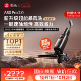石头A30 Pro2.0洗地机【AI全向助力】25kPa吸力95℃自动清洗拖地机扫地机器人洗拖吸一体