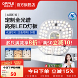欧普照明（OPPLE）led吸顶灯替换灯芯灯盘圆形节能超亮磁吸三色变光客厅卧室主灯 【全光谱】36瓦-三色调光