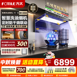 方太L10-AI智慧洗油烟机燃气灶套装自清洁【官方主搭UK20哨兵模式灶】32大风量顶侧双吸家用烟灶套装 【高配烟灶】L10-AI+03-TEK20-G防干烧定时灶（灰）