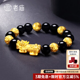 老庙黄金手链足金男女士貔貅转运珠手串情侣款节日礼物送男友父亲长辈 约：8.66g【单貔貅2.36g+钱币】