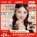 moody美瞳奶茶半年抛彩色学生隐形眼镜大小直径1片冷泡乌龙茶 0度
