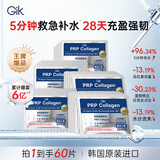 GikPRP修护保湿面膜胶原蛋白补水舒缓敏感肌30片*2盒 送女友生日礼物