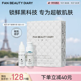 Fan Beauty Diary贻贝安瓶冻干精华液组合1组 舒缓修护强韧 生日礼物
