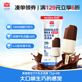 美登高生巧特浓牛乳冰淇淋 巧克力口味 雪糕 冰棍冰激凌 冷饮 72g*4支