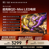 TCL雷鸟电视65鹤6 Plus 26款 65英寸 QD-Mini LED 万象分区 平板电视65R69A Plus-A