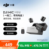 大疆 DJI Mic Mini 迷你无线高品音质降噪领夹麦克风【安卓+苹果151617+相机】两发一收带充电盒