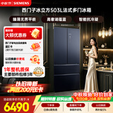 西门子（SIEMENS）冰立方503L法式多门冰箱  2026新品 大容量超薄平嵌 抗菌净味 高端湖蕴蓝 家用电冰箱KF89BE256C