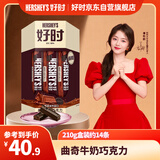 好时 曲奇牛奶巧克力 14条210g 盒装 办公休闲零食 送女生 生日礼物