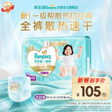 帮宝适新一级帮拉拉裤XXL32+4【全裤散热】超薄透气速干婴儿尿不湿尿裤