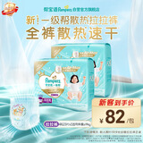 帮宝适新一级帮拉拉裤4XL46【全裤散热】超薄透气速干婴儿尿不湿尿裤