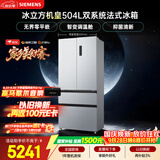 西门子（SIEMENS）【美食大赛同款】冰立方机皇504L法式多门冰箱大容量 双系统 501L升级款超薄KF89CE163C国家补贴