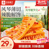 良品铺子风琴嫩笋尖400g香辣竹笋解馋休闲零食小包即食脆嫩泡椒手剥笋笋尖