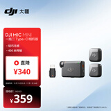 大疆 DJI Mic Mini 迷你无线高品音质降噪领夹麦克风【安卓+苹果151617+相机】两发一收