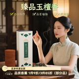 普云檀香沉香盘香礼香佛香艾草香蚊香藏香家用熏香睡眠居家办公品茗 臻品玉檀香【品茗瑜伽】 120盘 4小时 2小时