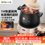 小熊（Bear）电砂锅 电炖锅 煲汤锅 炖汤锅 电炖盅 养生煮粥快速焖炖锅 分体式高温陶瓷双锅 DSG-B40J3 2L+4L