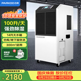 百奥（PARKOO）除湿机工业/抽湿机工业 100升大功率仓库地下室别墅除湿器 150-350平方工业除湿机 BA-1380AE