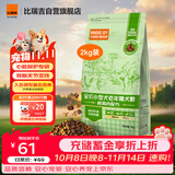 比瑞吉狗粮小型犬老年犬俱乐部系列山药橄榄油果寡糖通用粮2kg7岁以上