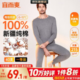 宜而爽【商场品质】一等品100%全棉男保暖内衣套装秋衣秋裤冬纯棉毛衫裤