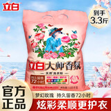 立白大师香氛天然洗衣粉香味持久高级玫瑰香氛实惠装家用大包装 【3.3斤】梦幻玫瑰大师粉