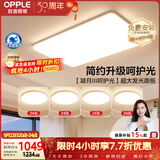 欧普照明（OPPLE）护眼吸顶灯客厅大灯可调色高显指LED照明简约灯具灯饰套餐7包安装