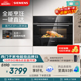 西门子（SIEMENS）【低温慢煮】黑魔方Z3Pro 嵌入式蒸烤一体机58L 低氧慢煮低脂健康餐 五合一家用蒸烤箱CS0T5MAB2W