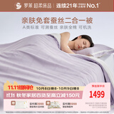 罗莱家纺 免套蚕丝子母被可机洗 全棉A类抗菌四季被芯 220*250 紫色
