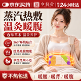 同仁堂暖腰贴暖宝宝贴暖身贴自发贴腰腹生理期经期贴保暖发热贴痛经暖宫