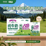 华西【新旧包装交替发】新希望a2β酪蛋白有机纯奶4.0g 200ml*16盒