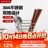 美厨（MAXCOOK）筷子架筷子筒 304不锈钢筷子置物架筷笼桶沥水收纳盒两格MCWA205