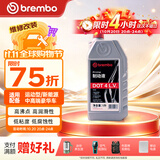 布雷博（Brembo）刹车油制动液通用型DOT4 LV低粘度特级制动液1升装包工包料包安装