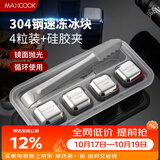 美厨（MAXCOOK）304不锈钢冰块冰粒 制冰冰格冰块模具 4粒+硅胶冰夹+PP盒MCPJ0995