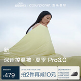 亚朵星球深睡控温被·夏季Pro3.0夏凉被子被芯空调被可机洗 竹青黄 2*2.3m