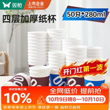 双枪（Suncha）一次性纸杯咖啡杯防烫纸杯加厚水杯食品级商务瓦楞茶杯280ML50只